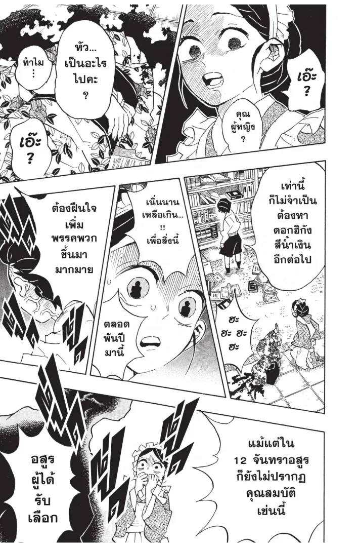 Kimetsu no yaiba ตอนที่ 127 หน้า 11