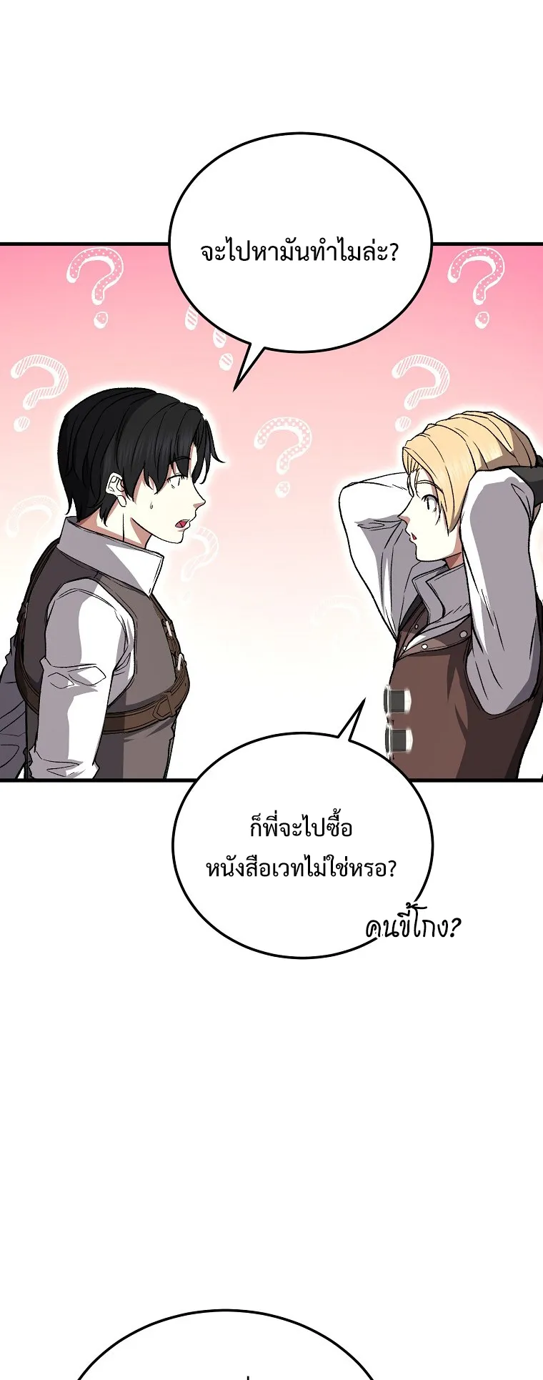 The Returnee’s Hidden Strategy Streaming ตอนที่ 3 หน้า 36