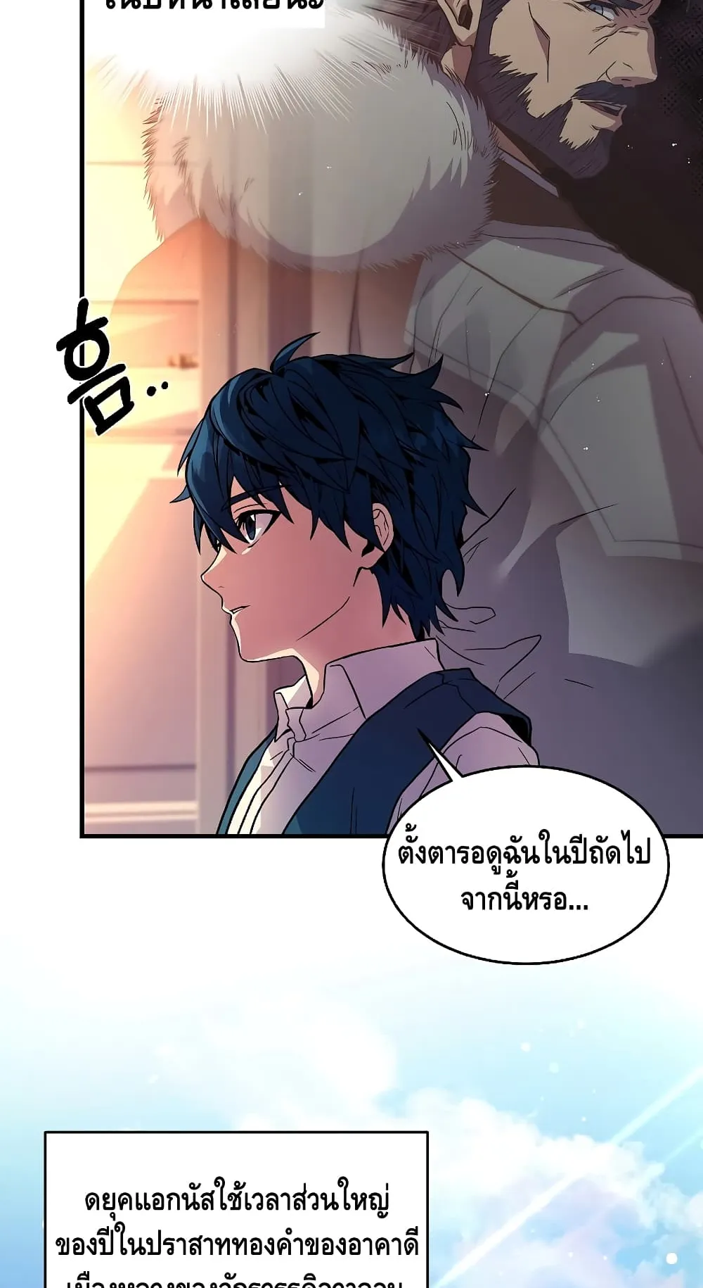 Return of The Unrivaled Spear Knight ตอนที่ 4 หน้า 33