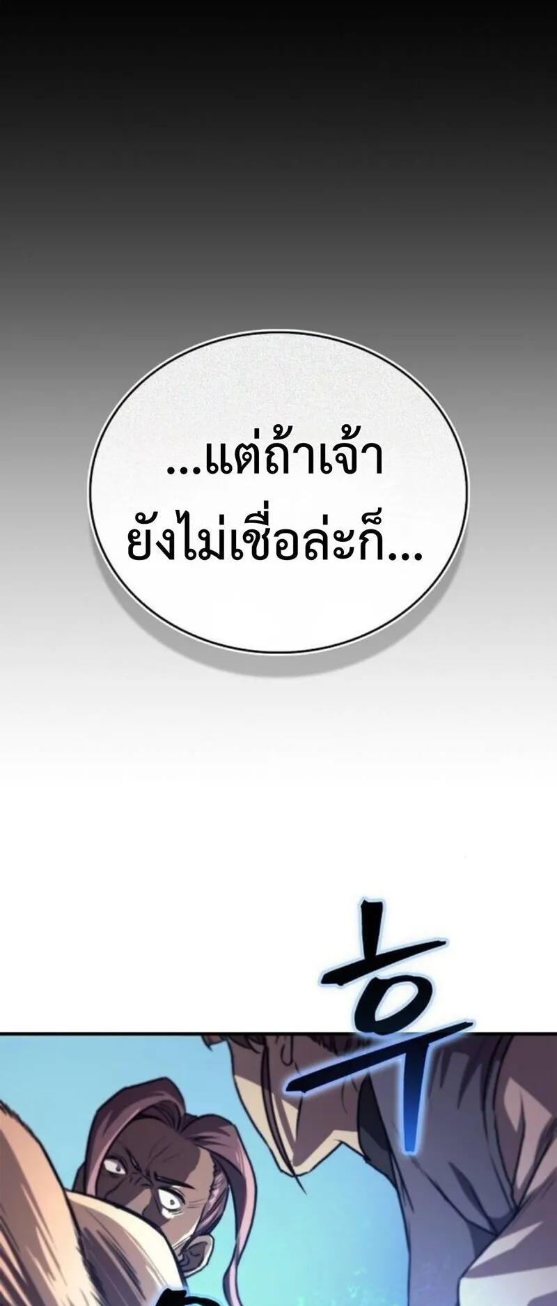 The Demonic Cult Instructor Returns ตอนที่ 32 หน้า 53