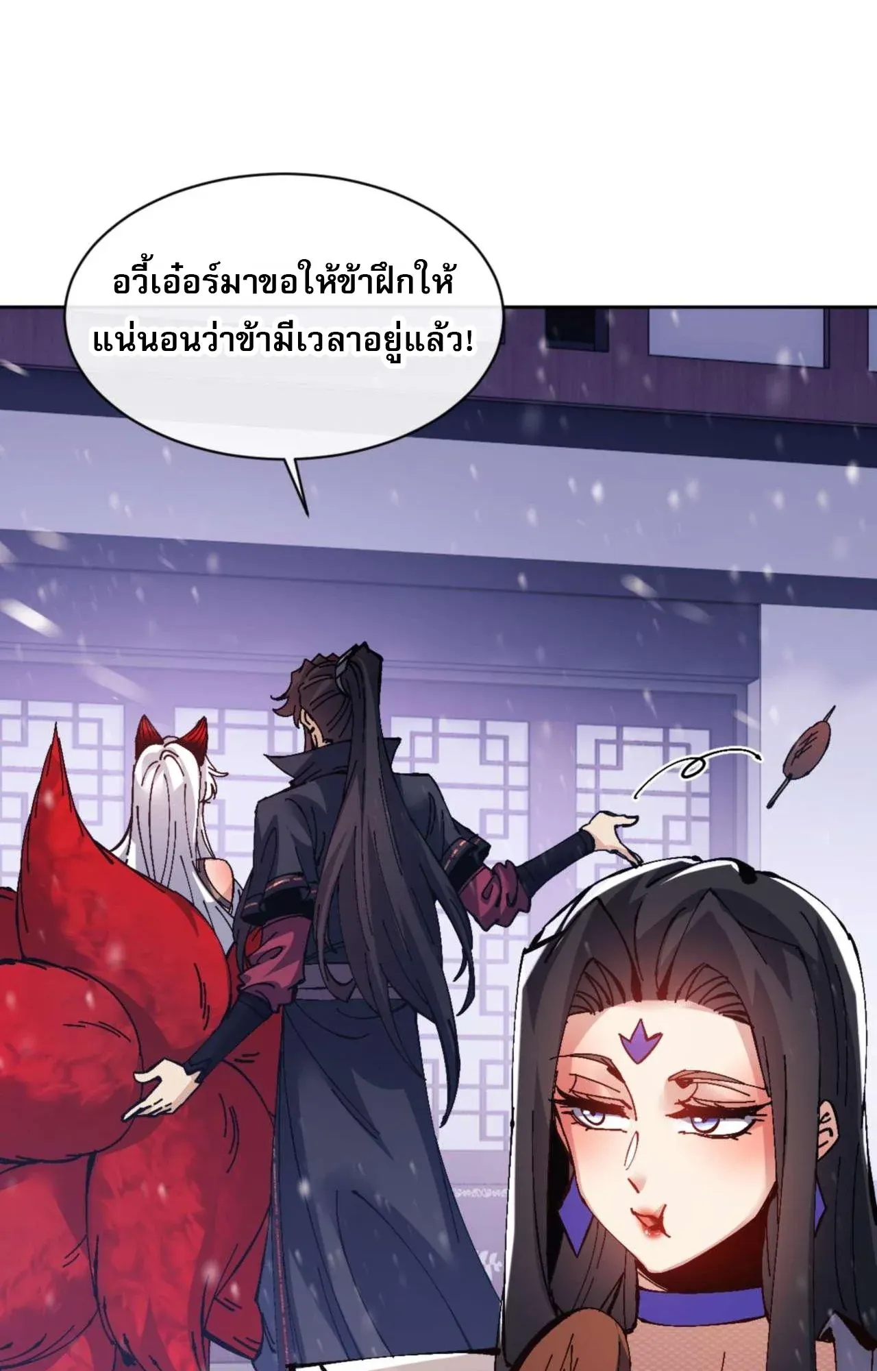 Devious Son of Heaven ตอนที่ 109 หน้า 23