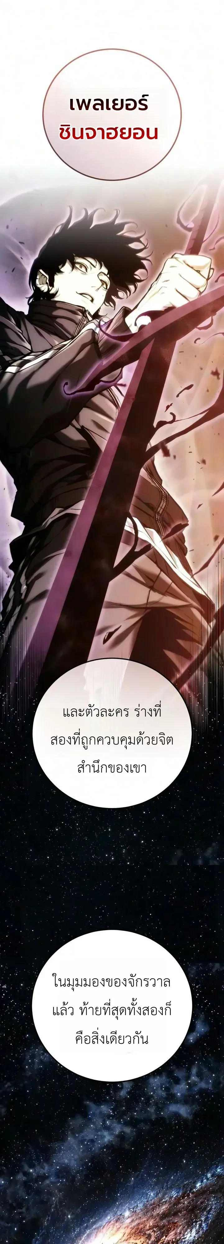 The End of the World War ตอนที่ 7 หน้า 18