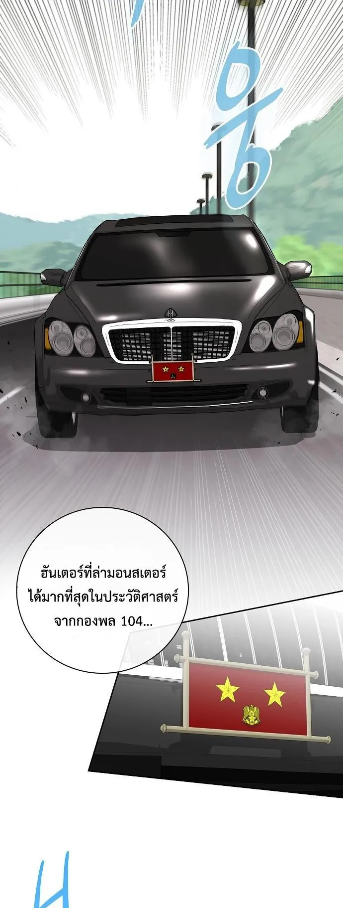 The Dark Mage’s Return to Enlistment ตอนที่ 13 หน้า 16