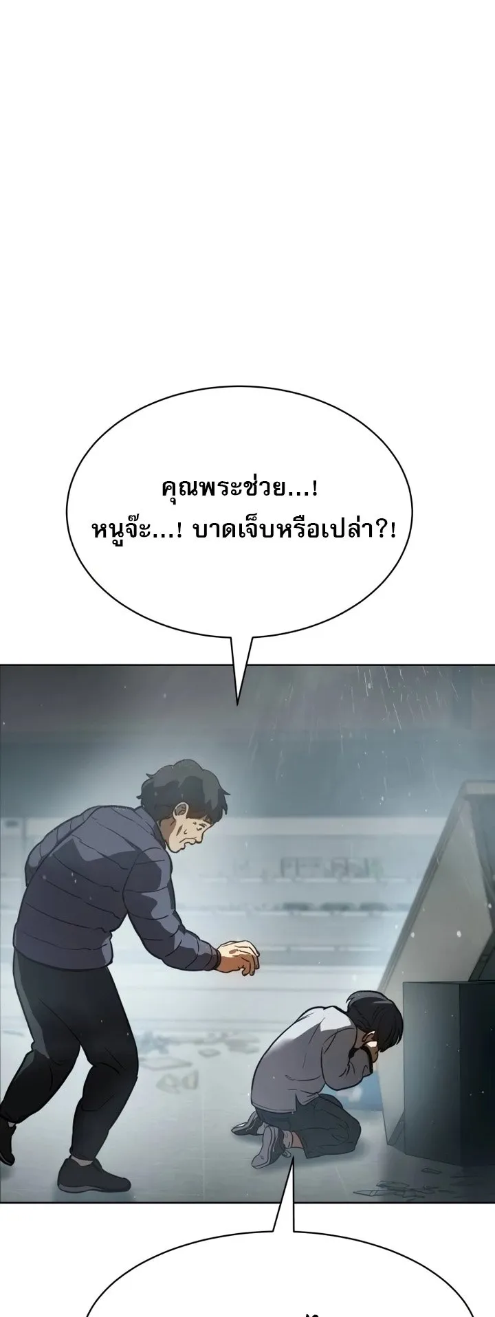 Laws of The Good Child ตอนที่ 4 หน้า 120