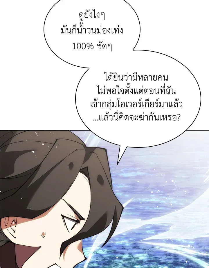 Overgeared ตอนที่ 231 หน้า 7