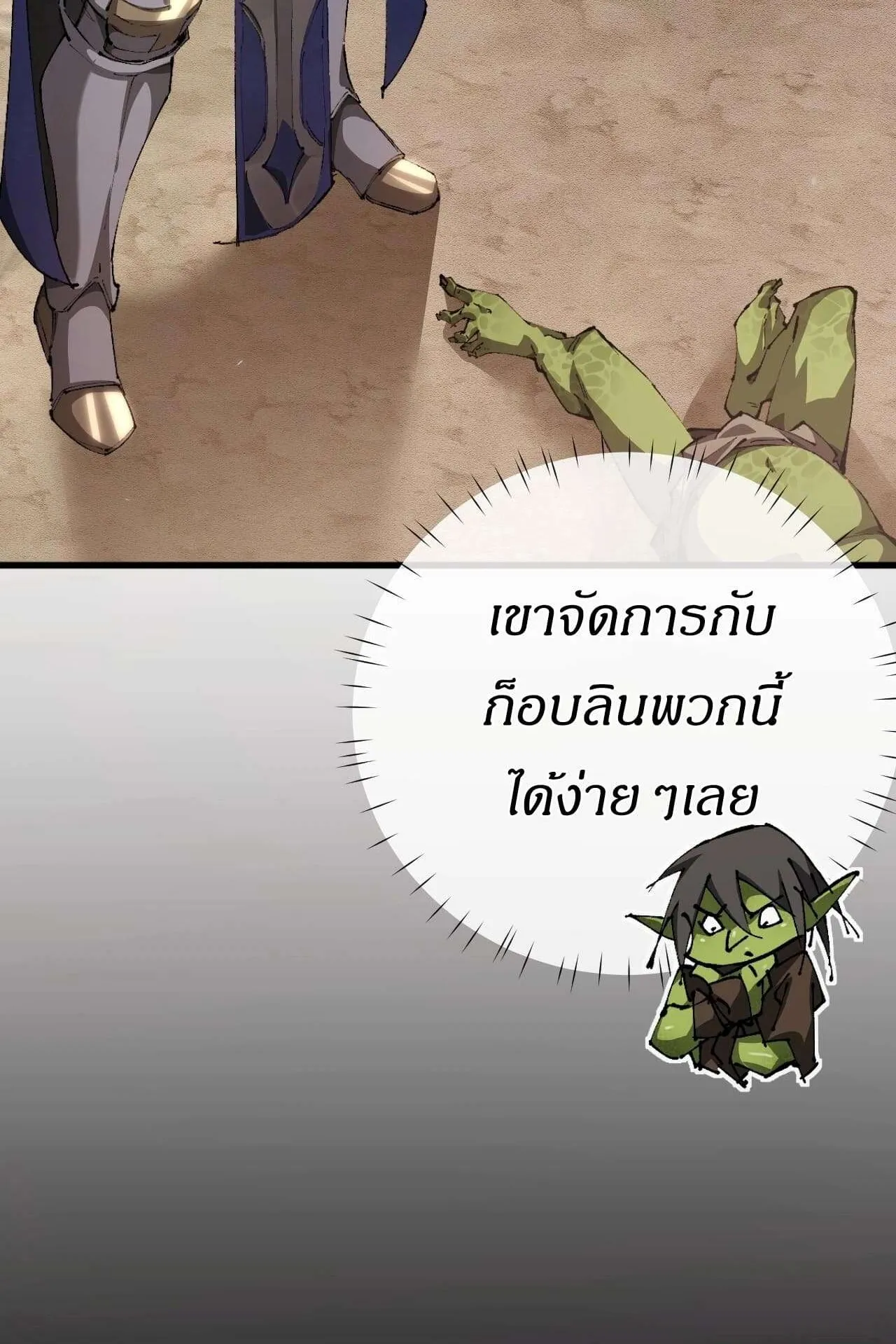 From Goblin to Goblin God ตอนที่ 1 หน้า 105