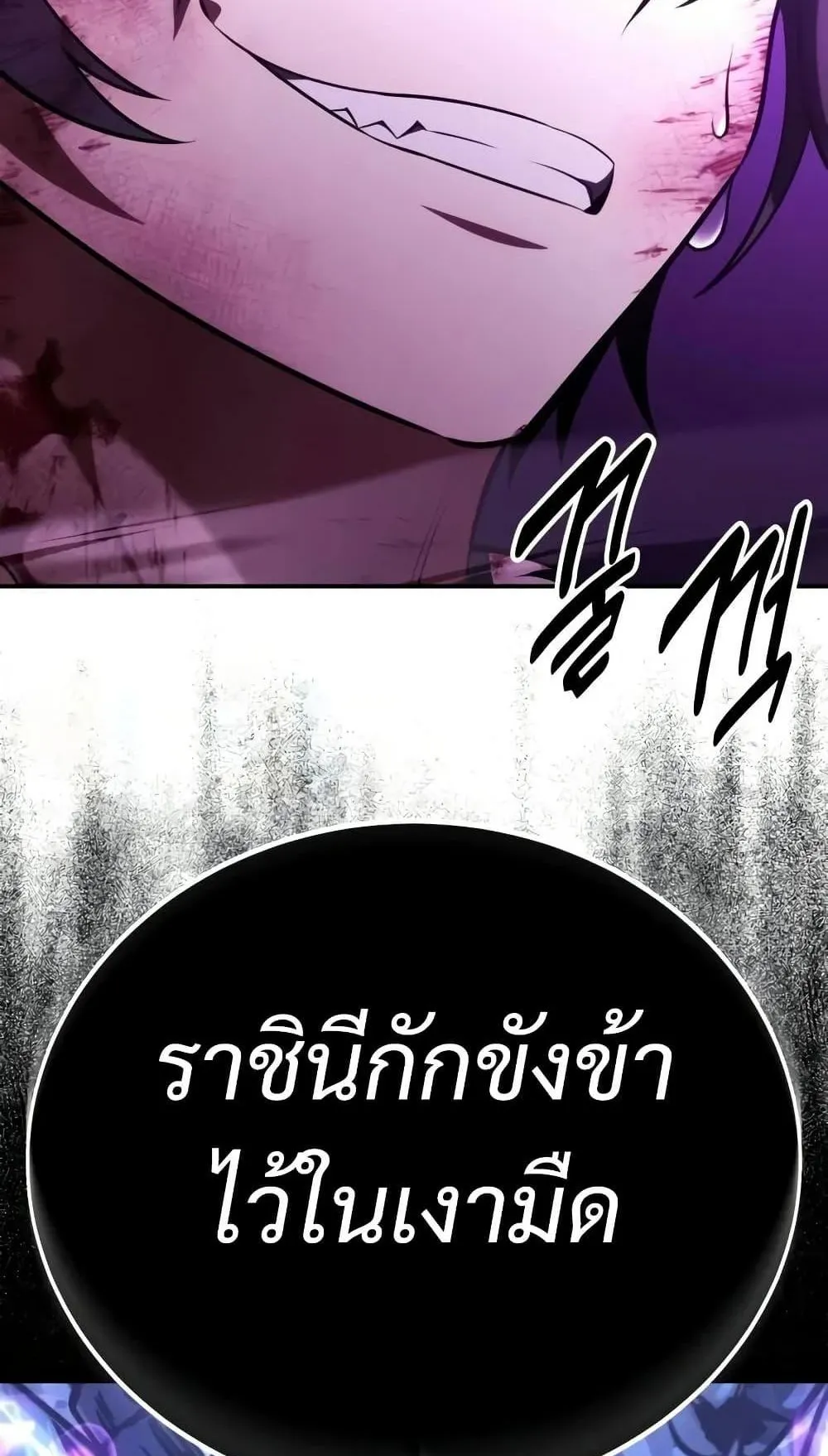 I Killed an Academy Player ตอนที่ 66 หน้า 6