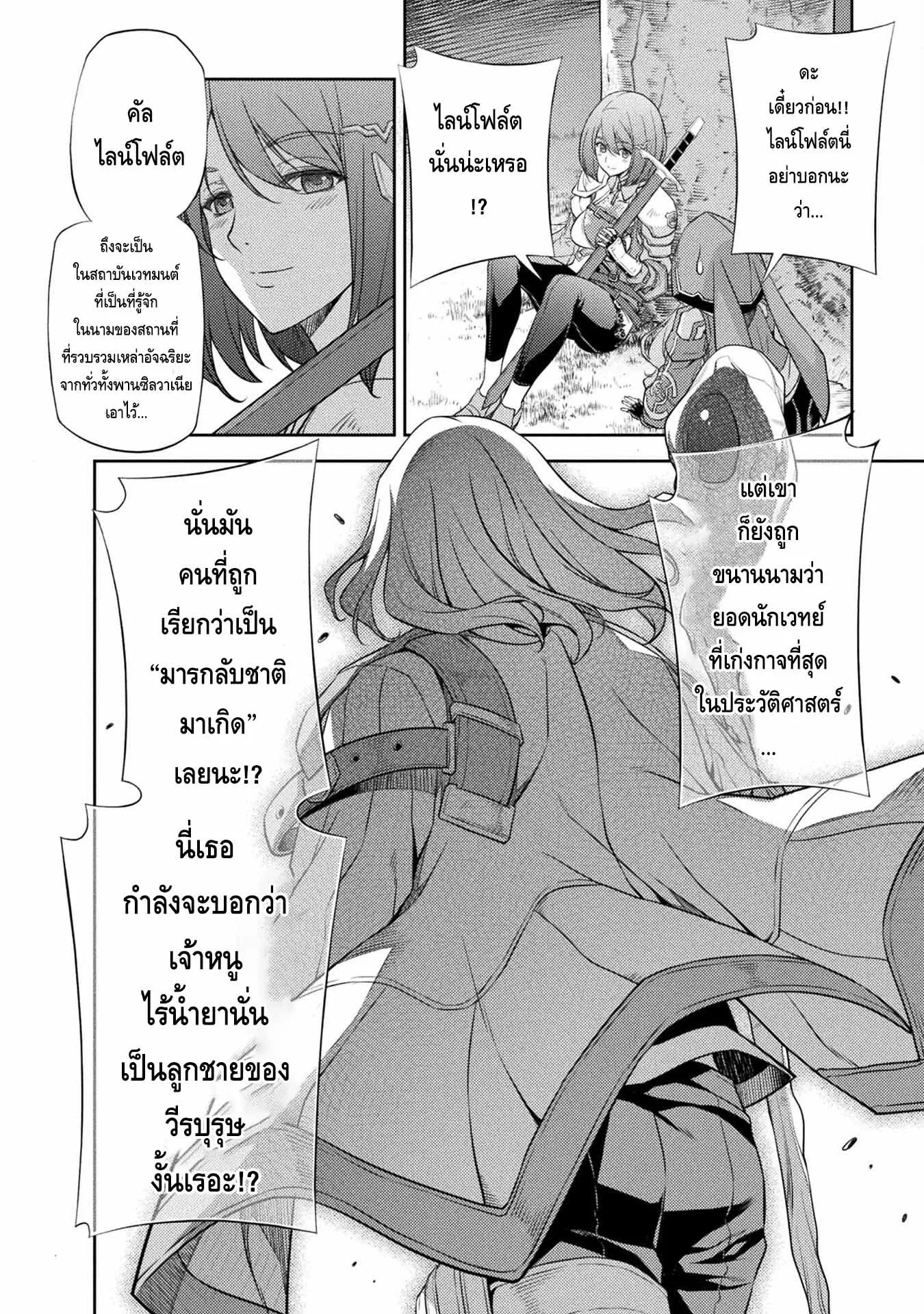 Drawing: Saikyou Mangaka wa Oekaki Skill de Isekai Musou Suru! ตอนที่ 15 หน้า 8