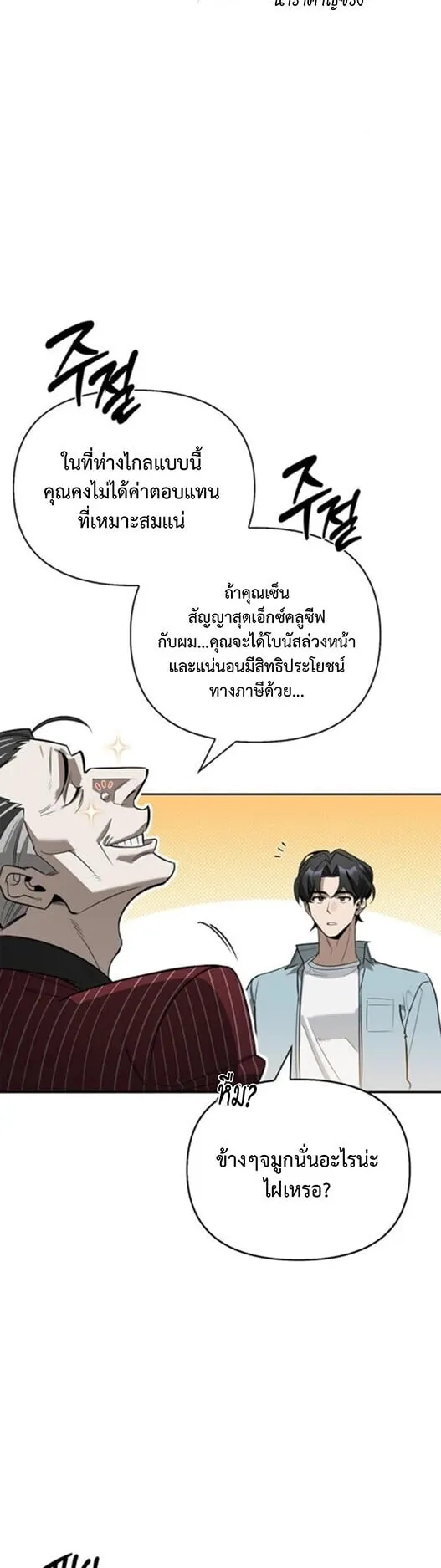 S-Class Hunter Heals with Monsters ตอนที่ 15 หน้า 50