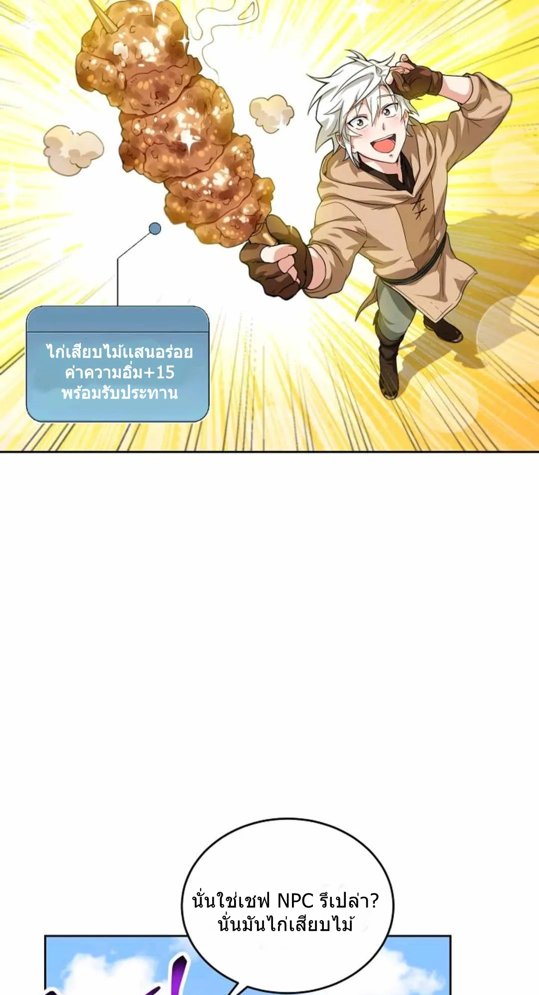 Please Have A Meal ตอนที่ 2 หน้า 70
