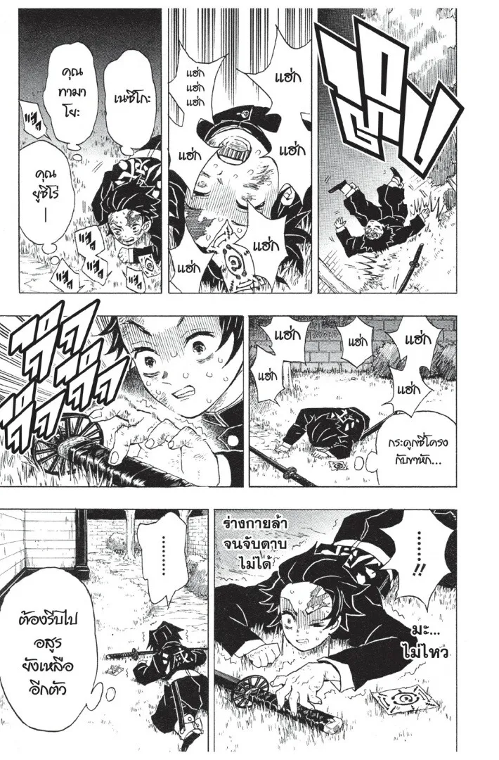 Kimetsu no yaiba ตอนที่ 17 หน้า 31