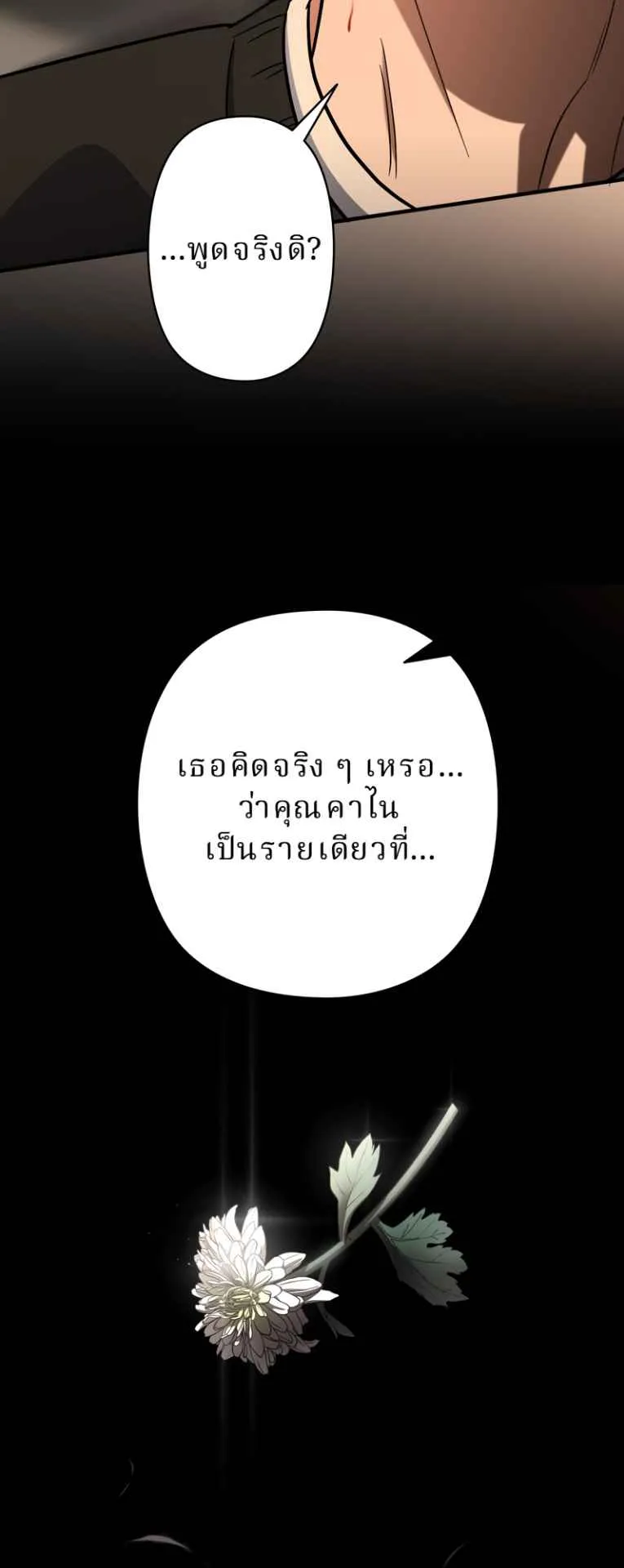 The Swordsmanship Instructor at the Academy ตอนที่ 7 หน้า 43