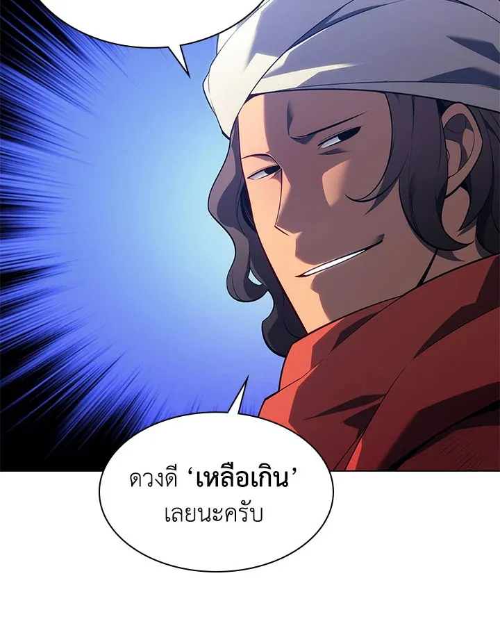 Overgeared ตอนที่ 131 หน้า 67