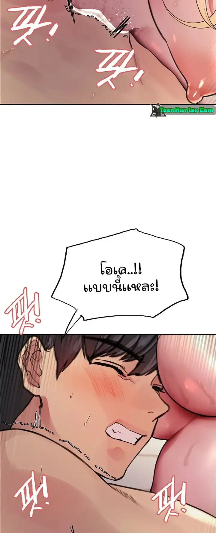 Sex-Stop Watch ตอนที่ 42 หน้า 47