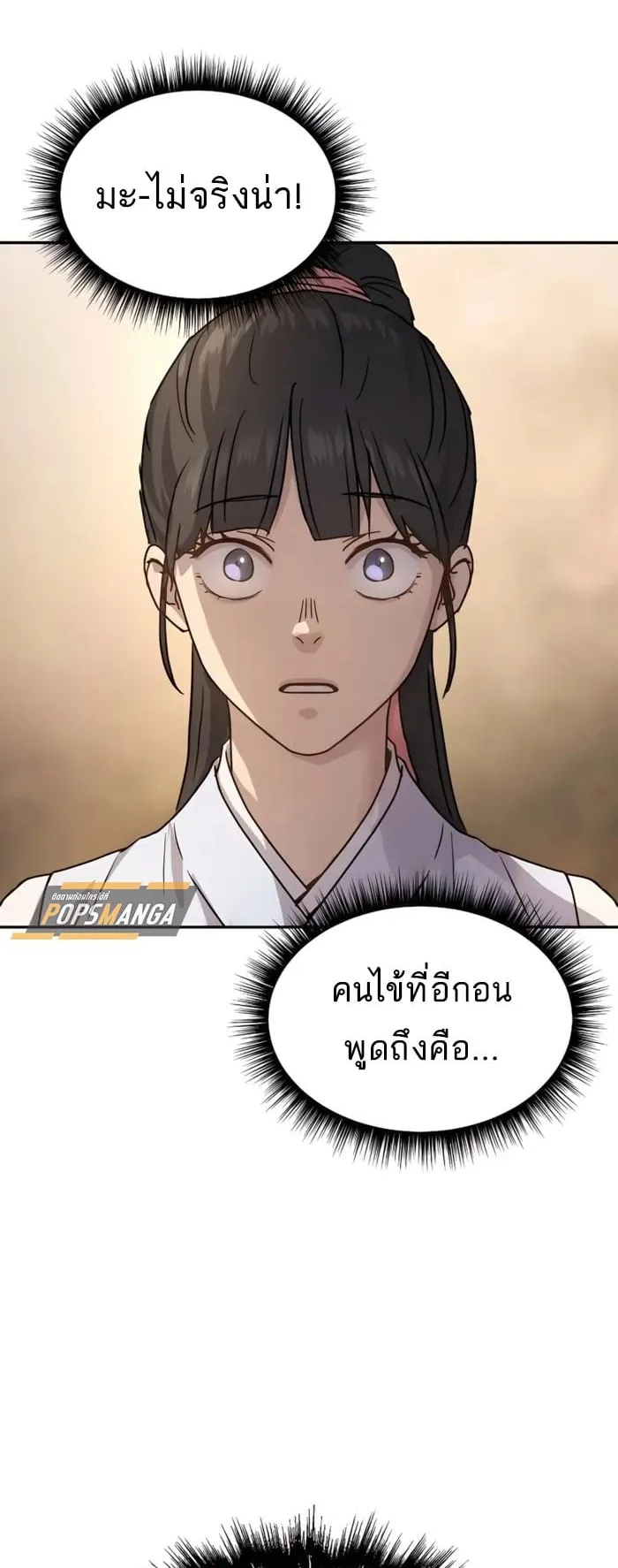 Absolute Dominion ตอนที่ 15 หน้า 24