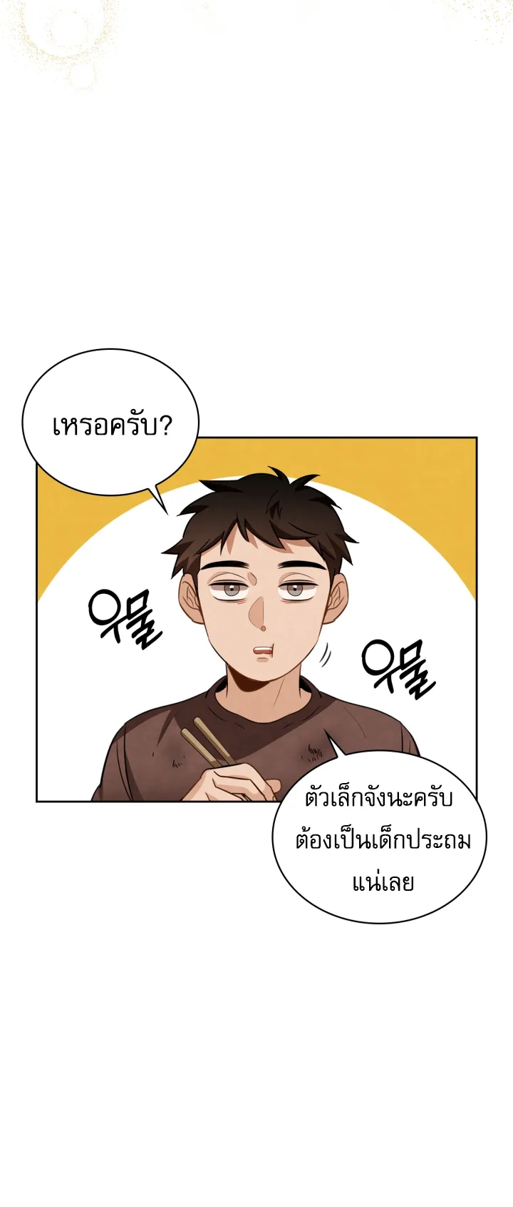 Be the Actor ตอนที่ 10 หน้า 77