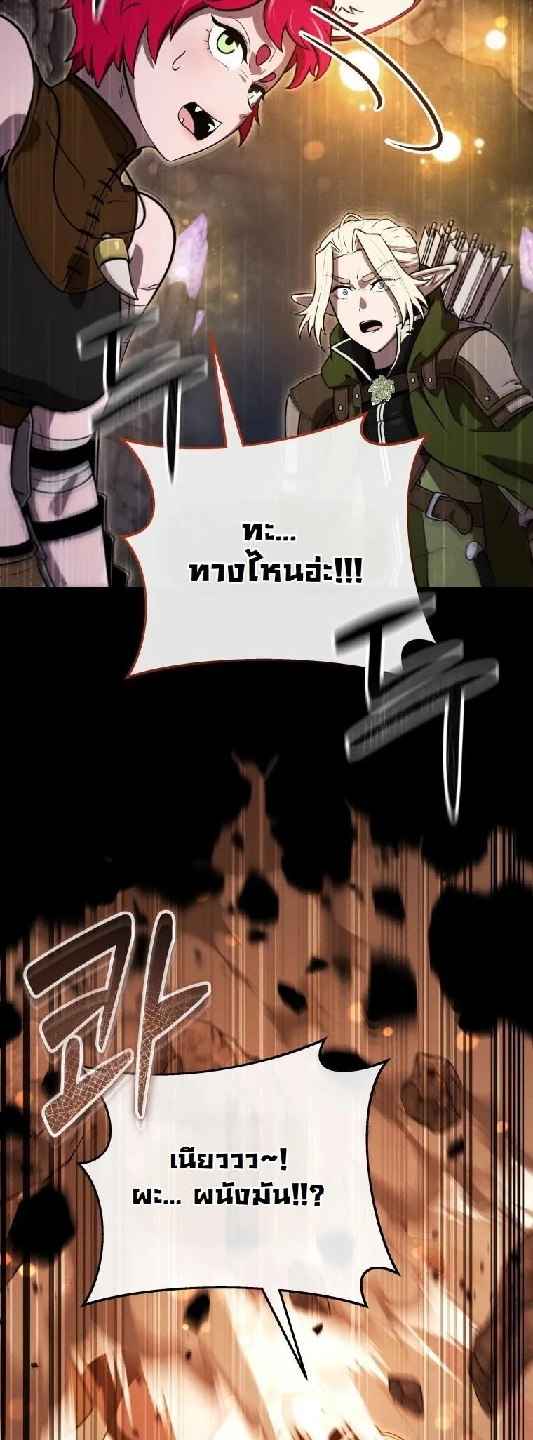 Revenge on the Tyrant Dragon ตอนที่ 28 หน้า 49
