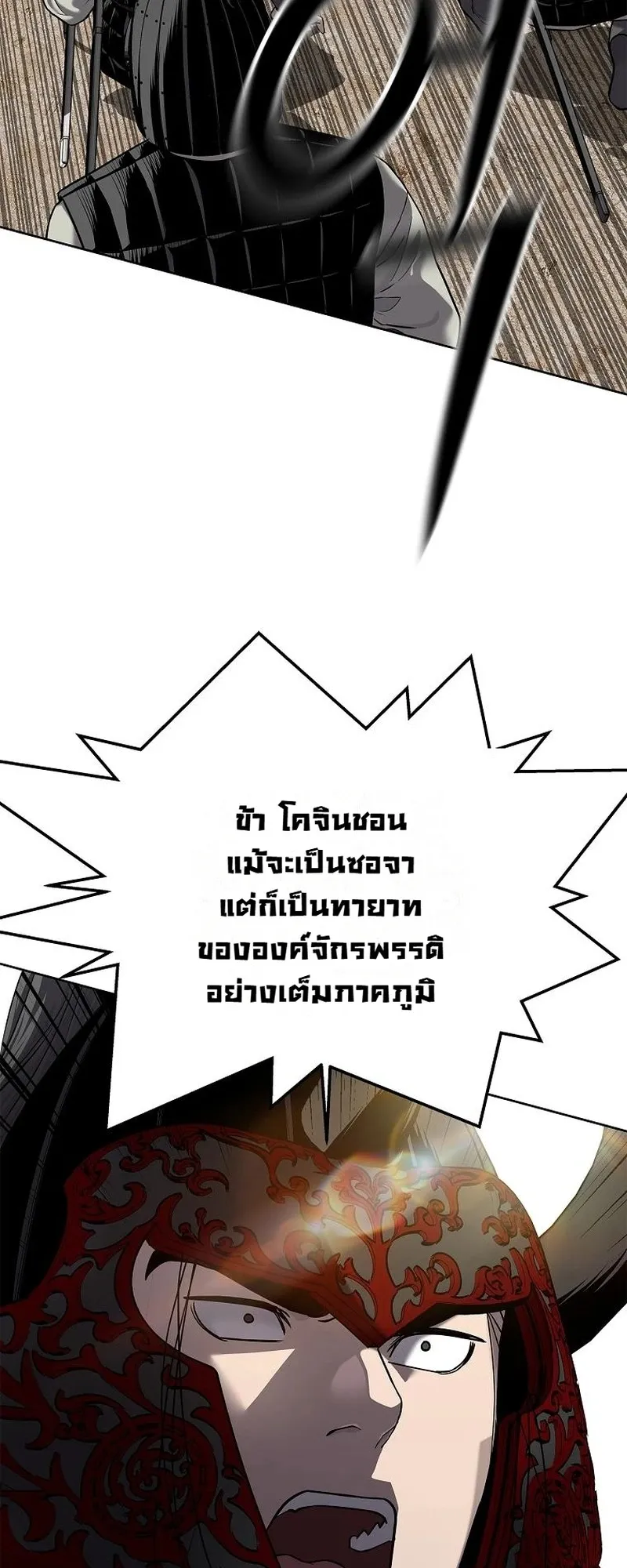The Iron Emperor ตอนที่ 29 หน้า 47