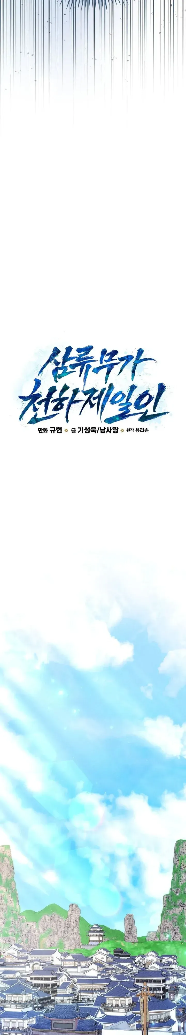 Third-Rate Martial Family Becomes the Best Under Heaven ตอนที่ 19 หน้า 13