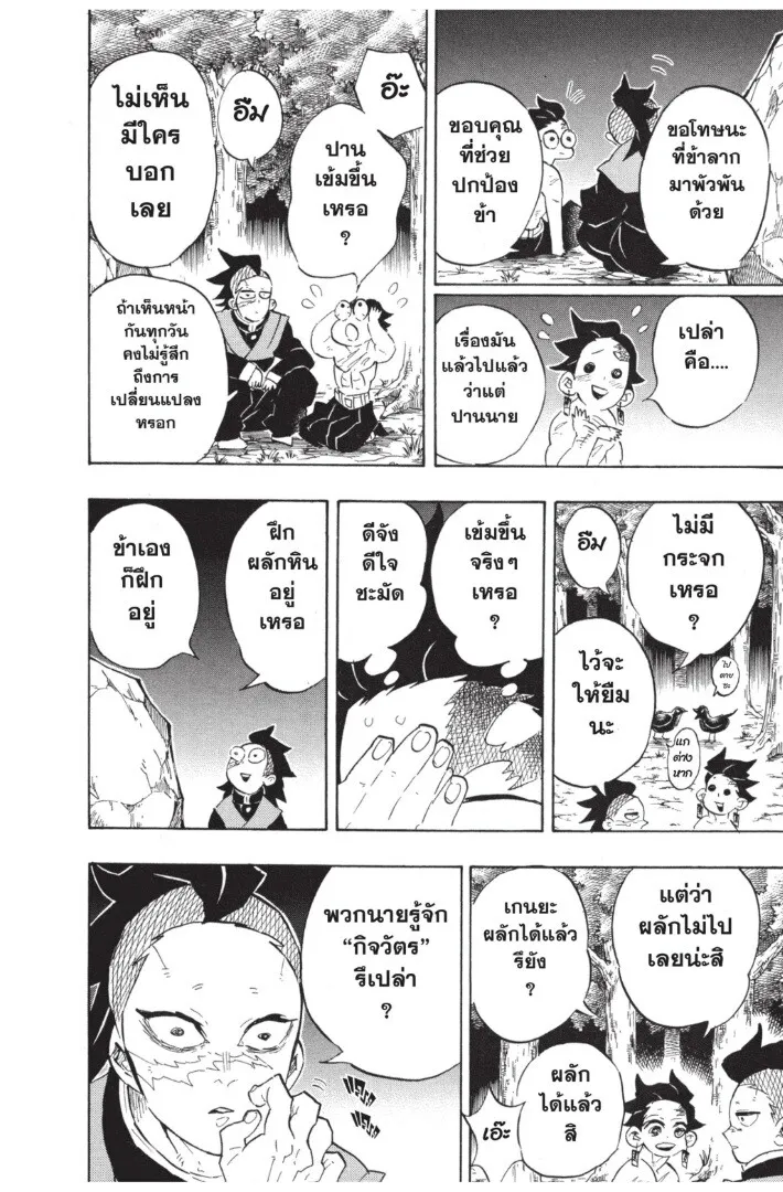 Kimetsu no yaiba ตอนที่ 134 หน้า 20