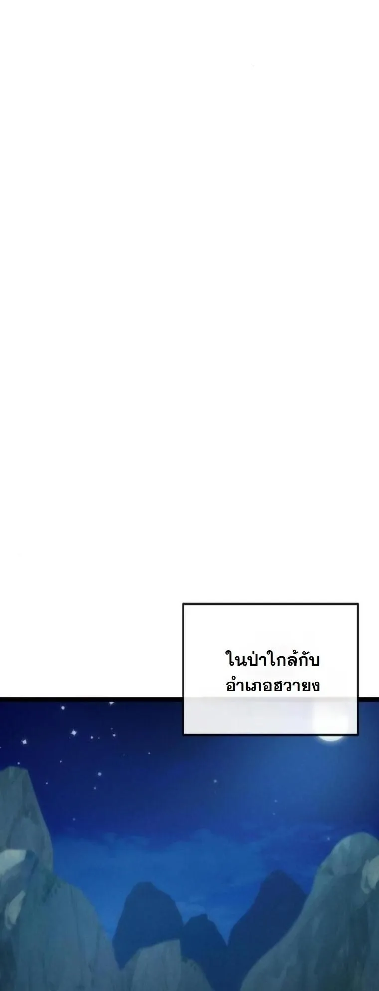 Initializing the Sect System ตอนที่ 9 หน้า 77