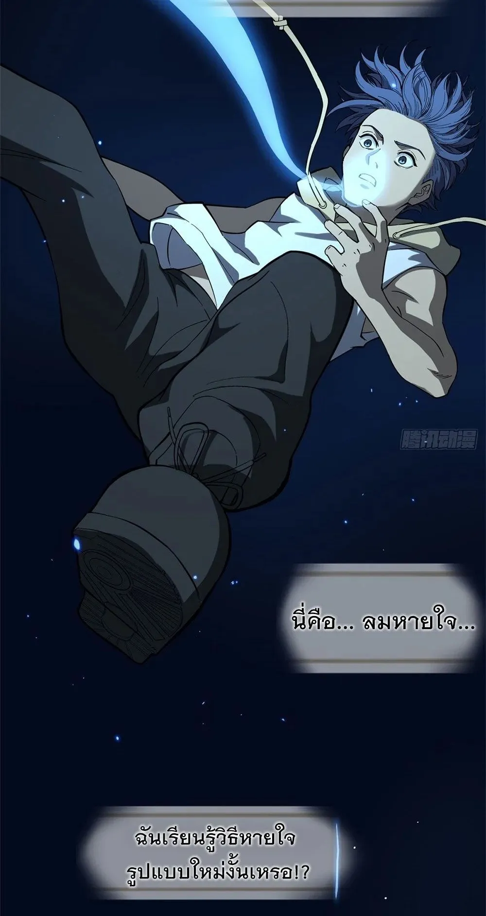 Gatekeeper of the Boundless Worlds ตอนที่ 62 หน้า 31