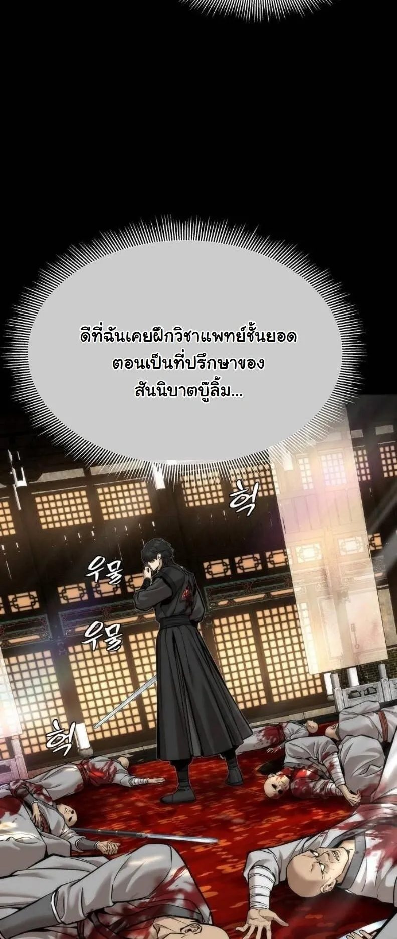 A Regressor’s Tale of Cultivation ตอนที่ 11 หน้า 21