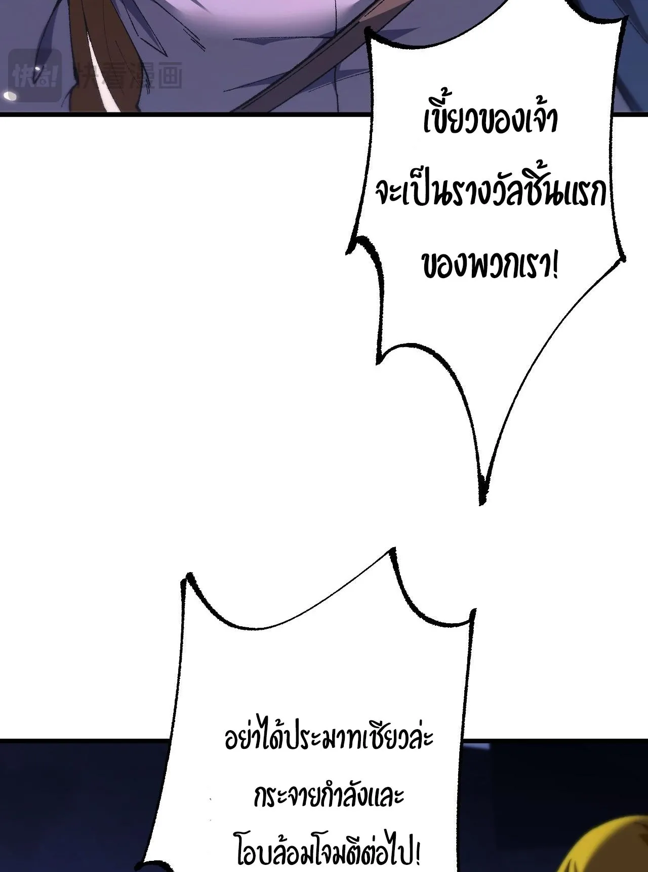 From Goblin to Goblin God ตอนที่ 39 หน้า 67