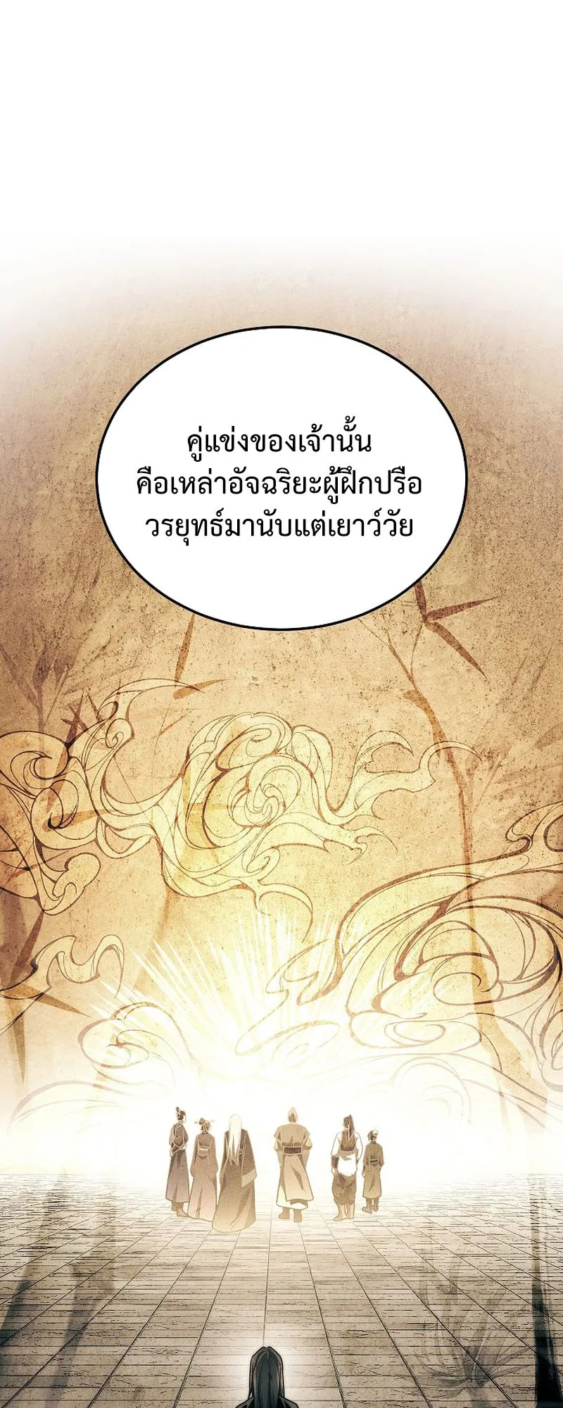 The Divine Demon’s Grand Ascension ตอนที่ 10 หน้า 79