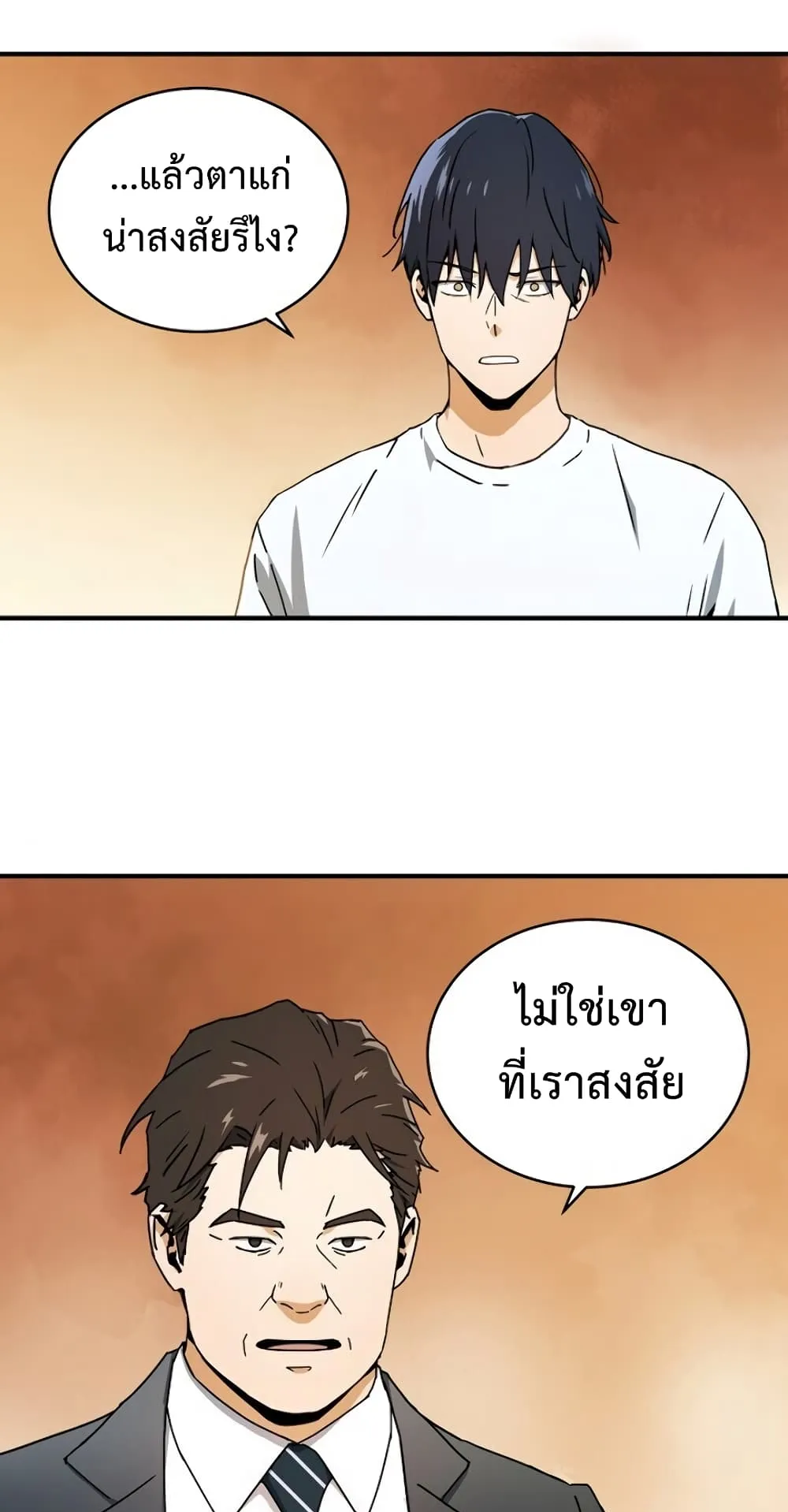 Return of the Frozen Player ตอนที่ 5 หน้า 59