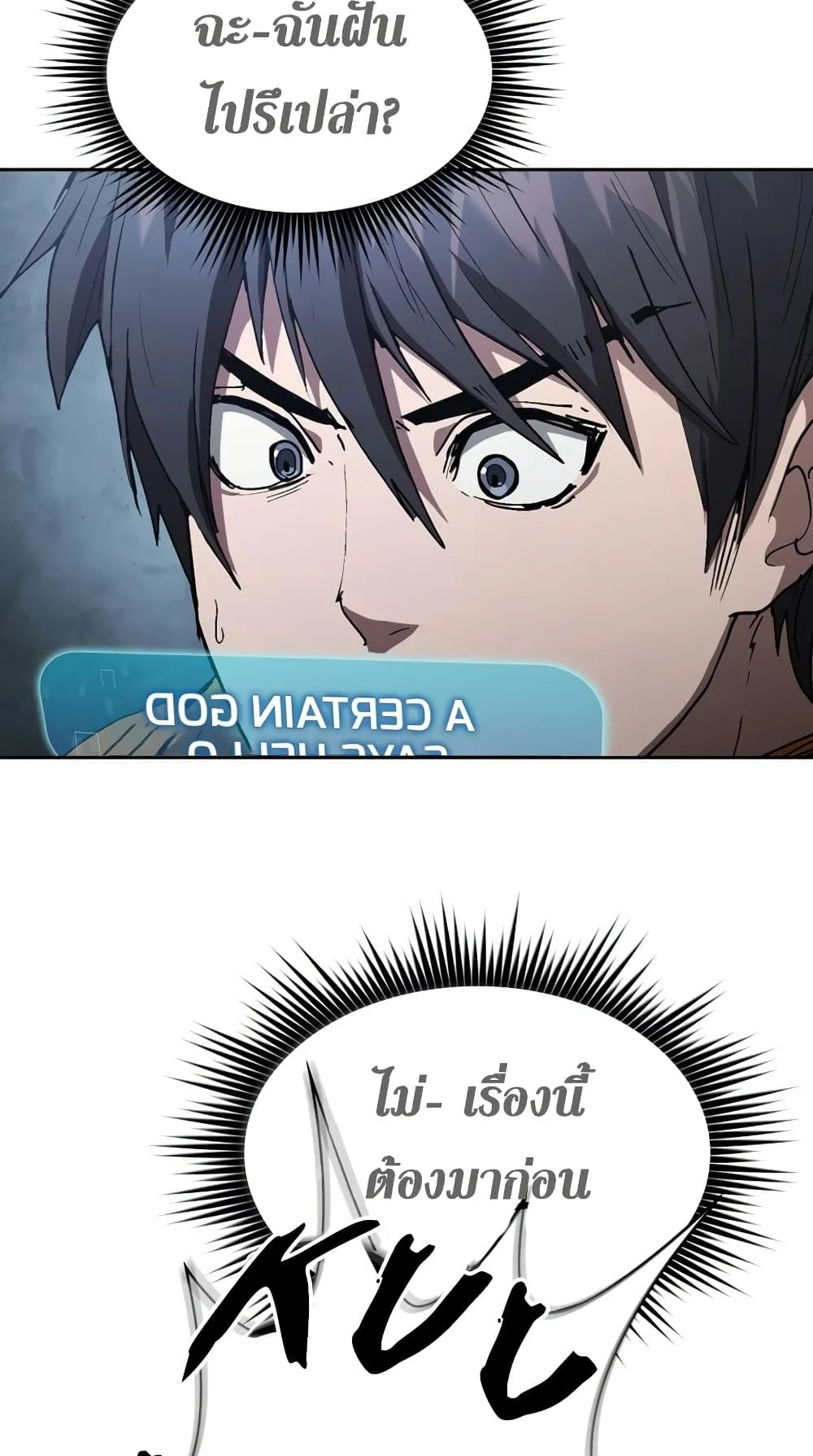 Is This Hunter for Real ตอนที่ 2 หน้า 23