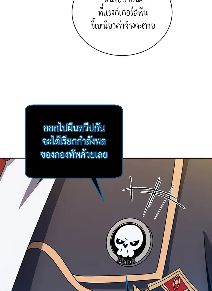 Necromancer Academy’s Genius Summoner Chapter 44 หน้า 56