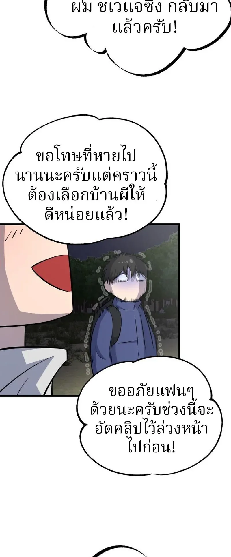 Why You Shouldn’t Enter a Haunted House ตอนที่ 9 หน้า 58