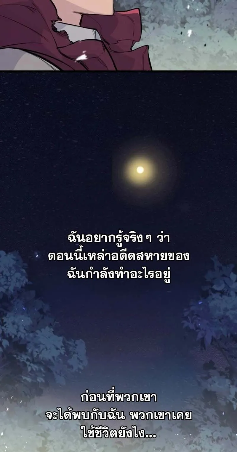 The Regressed Mercenary’s Machinations ตอนที่ 16 หน้า 81