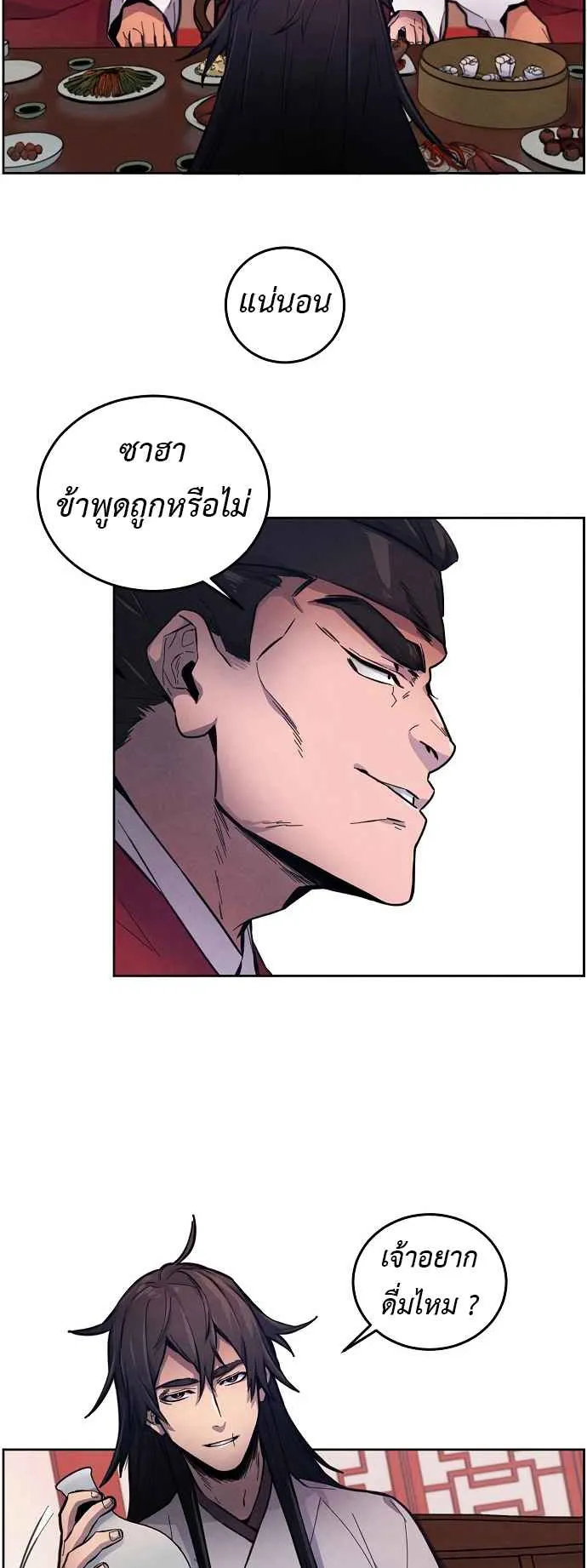 Return of the Mad Demon ตอนที่ 3 หน้า 47