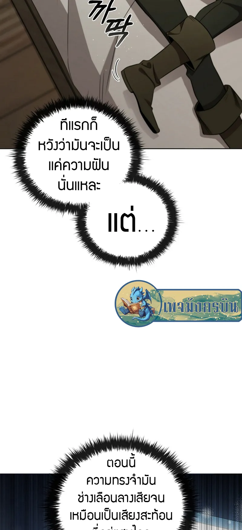 Raising the Princess to Overcome Death ตอนที่ 1 หน้า 56