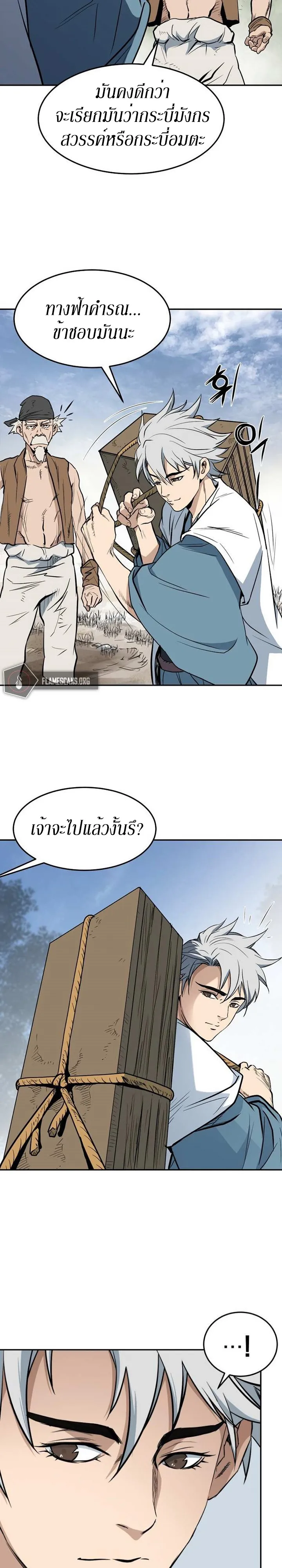 Grand General ตอนที่ 2 หน้า 10