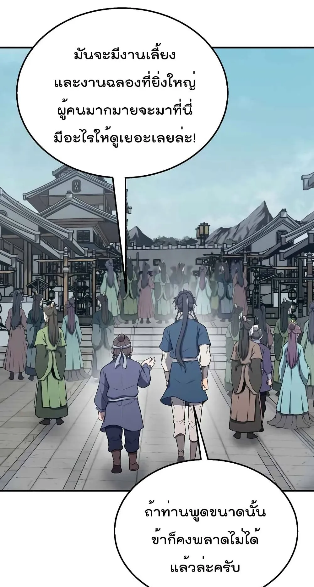 Millennium Spinning ตอนที่ 20 หน้า 91