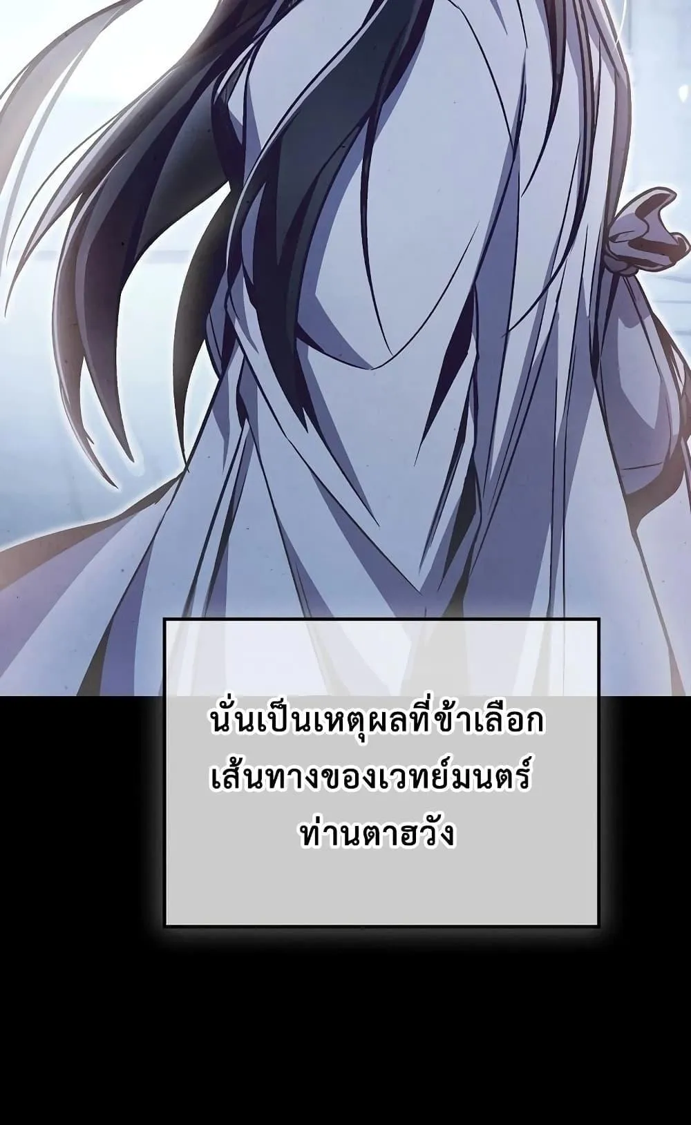 The Twin Swords of the Sima ตอนที่ 7 หน้า 84