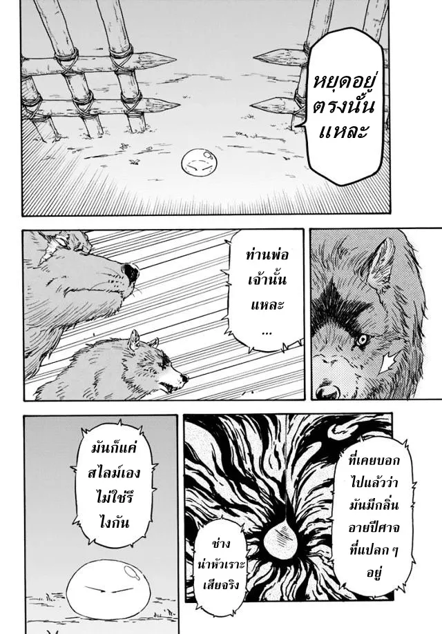 Tensei shitara Slime Datta Ken ตอนที่ 3 หน้า 10