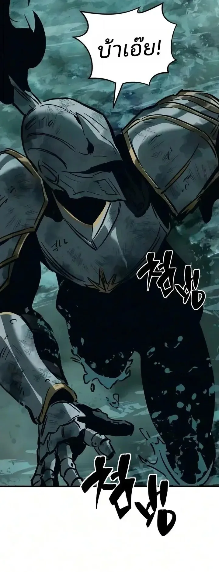 Sword of the Undying ตอนที่ 24 หน้า 109