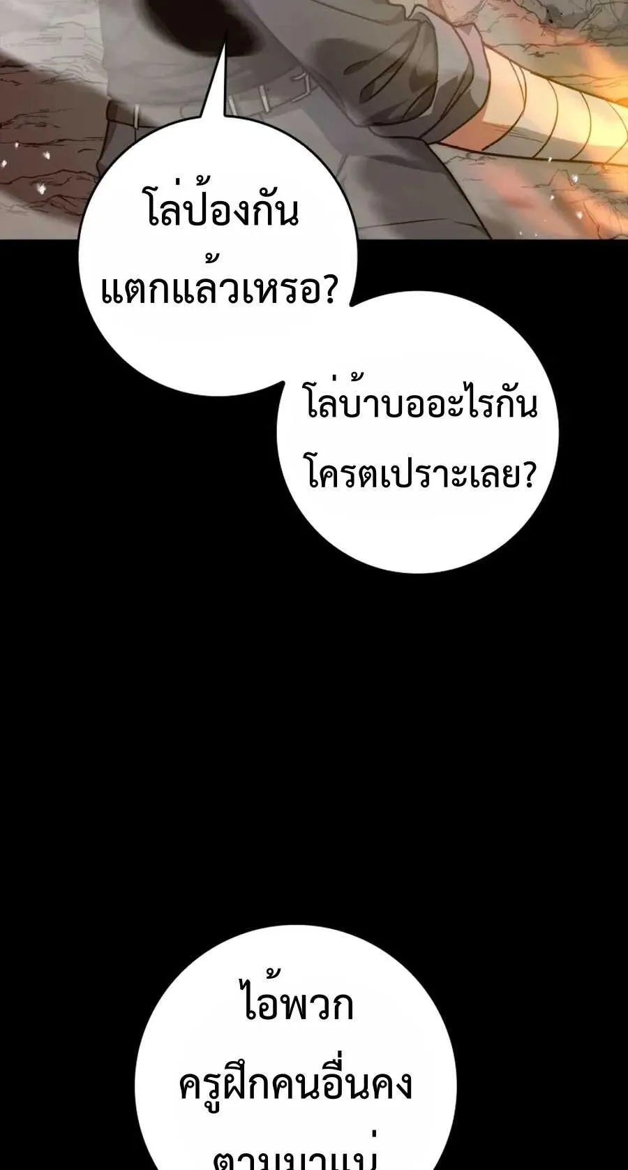Max Level Player ตอนที่ 8 หน้า 13