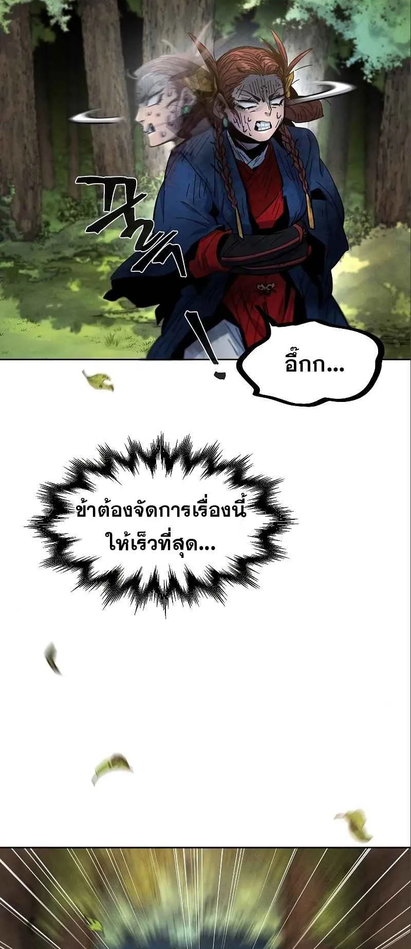 Return of the Mad Demon ตอนที่ 28 หน้า 26
