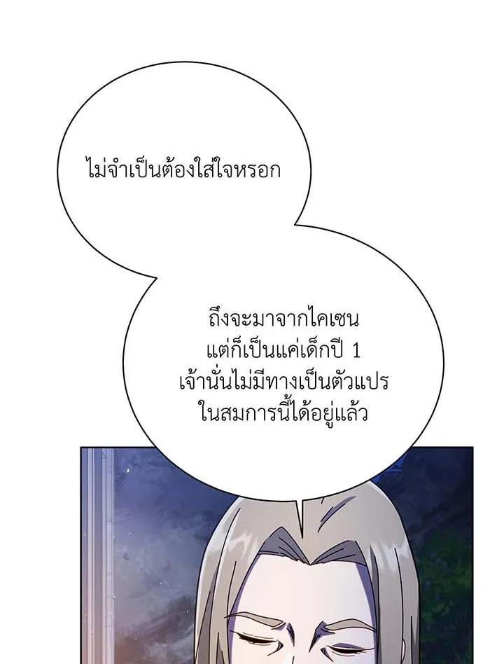 Necromancer Academy’s Genius Summoner Chapter 90 หน้า 86