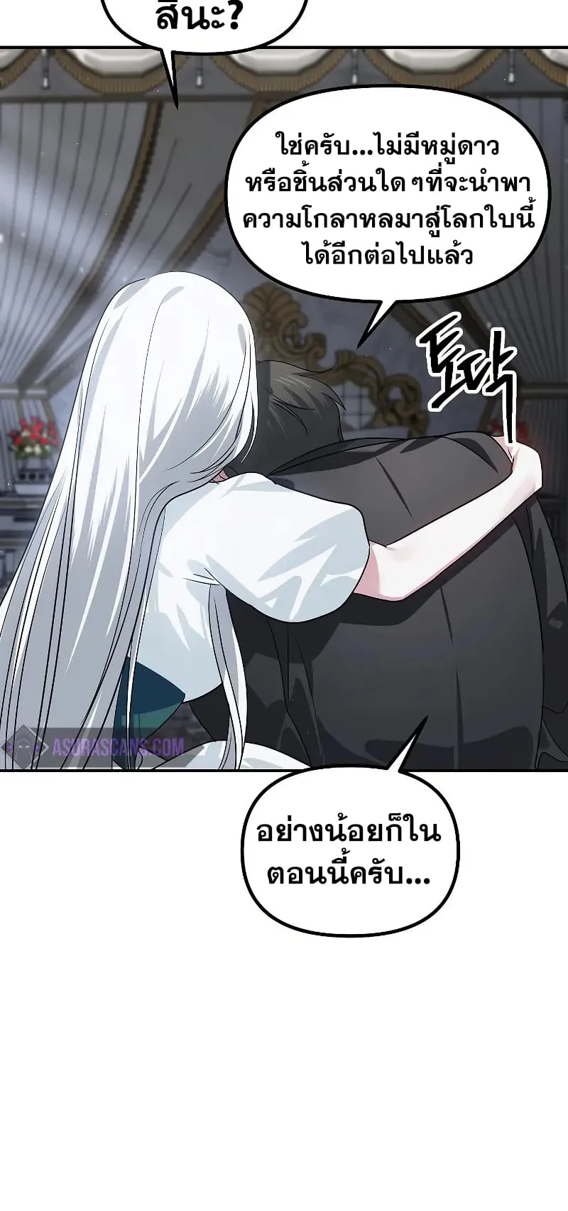 SSS-Class Suicide Hunter ตอนที่ 113 หน้า 54