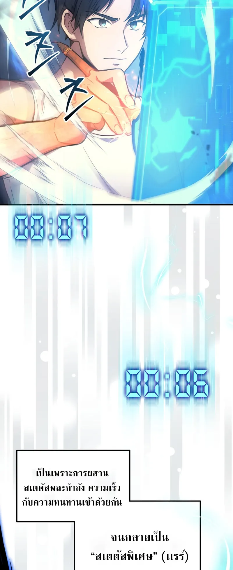 The Martial God Who Regressed Back to Level 2 ตอนที่ 2 หน้า 80