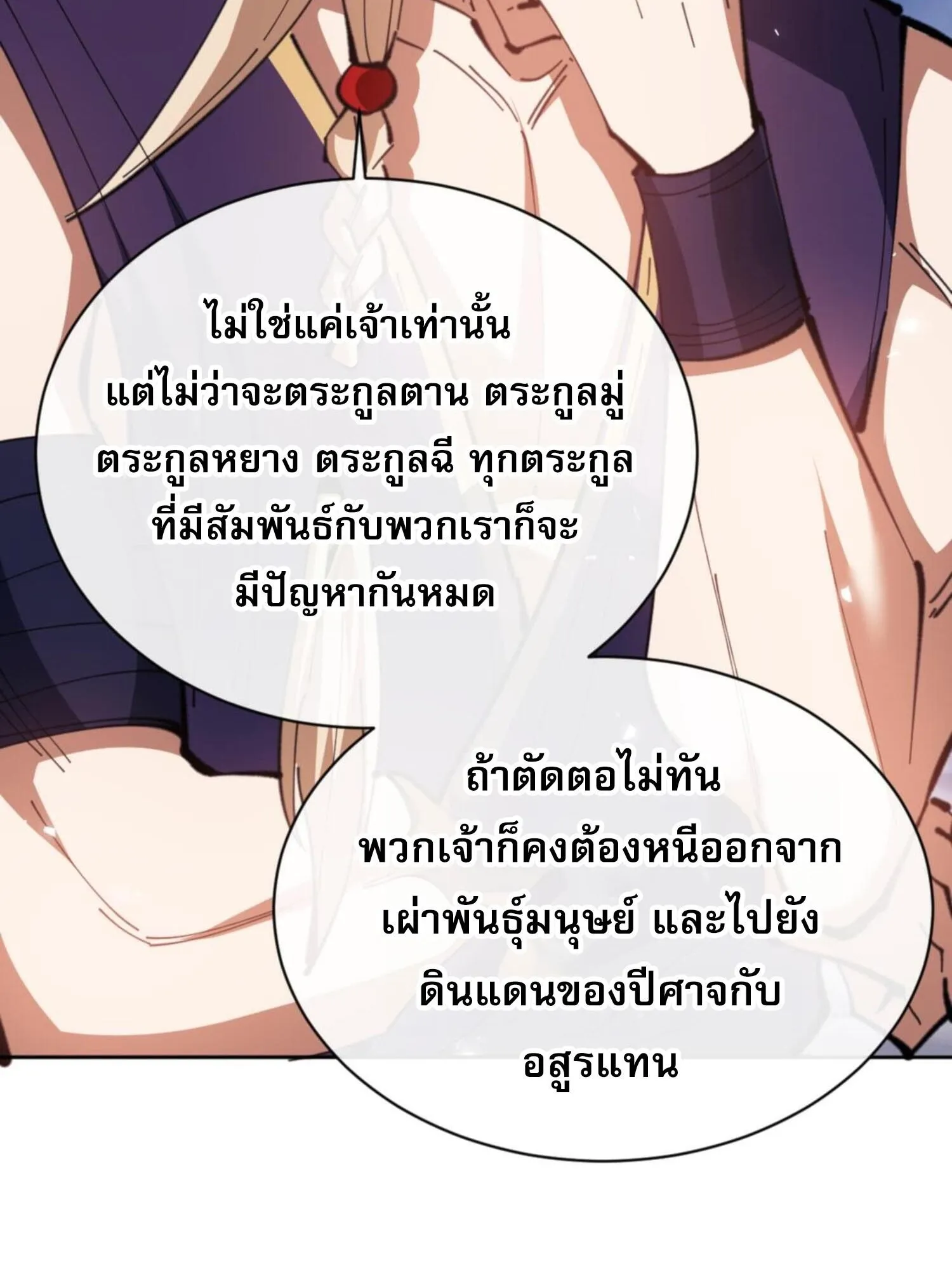 Devious Son of Heaven ตอนที่ 58 หน้า 13