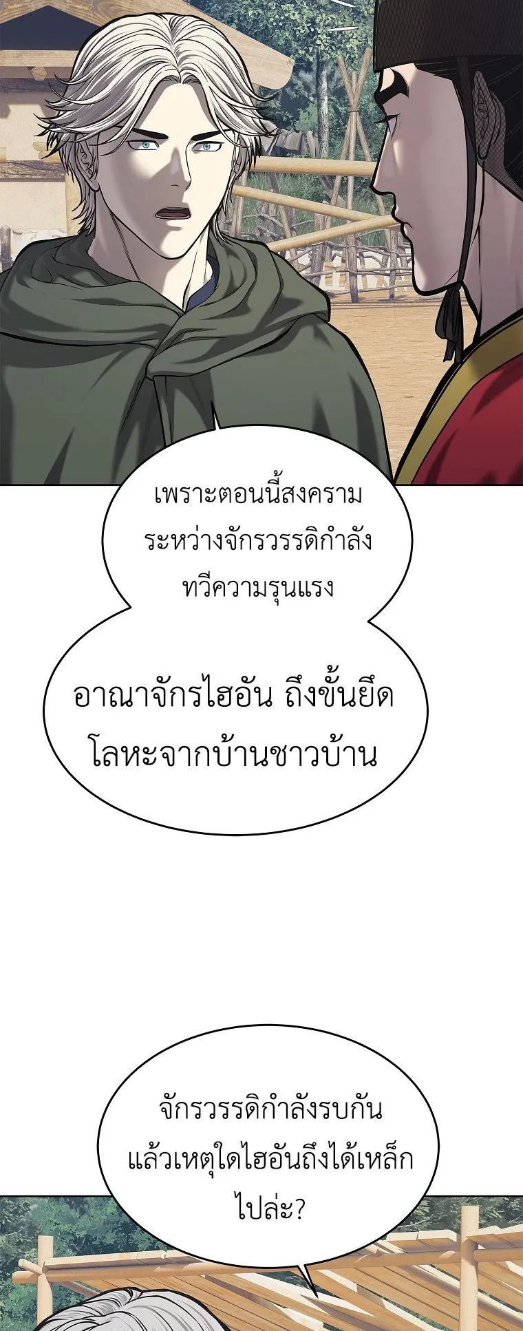 The Iron Emperor ตอนที่ 31 หน้า 61
