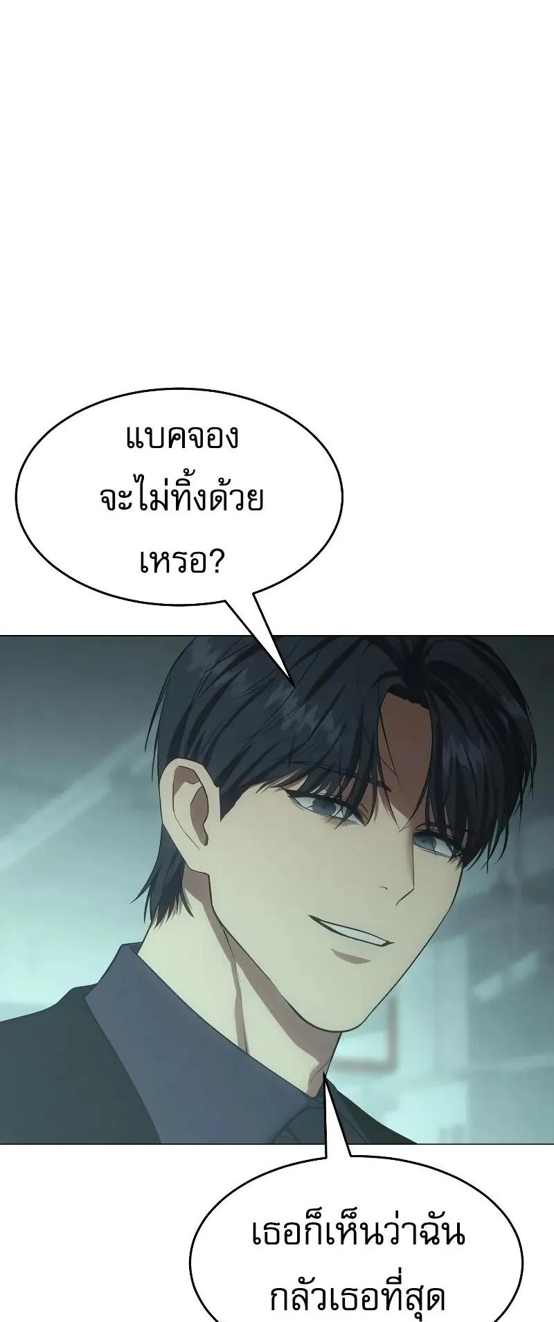 Baek XX ตอนที่ 35 หน้า 62