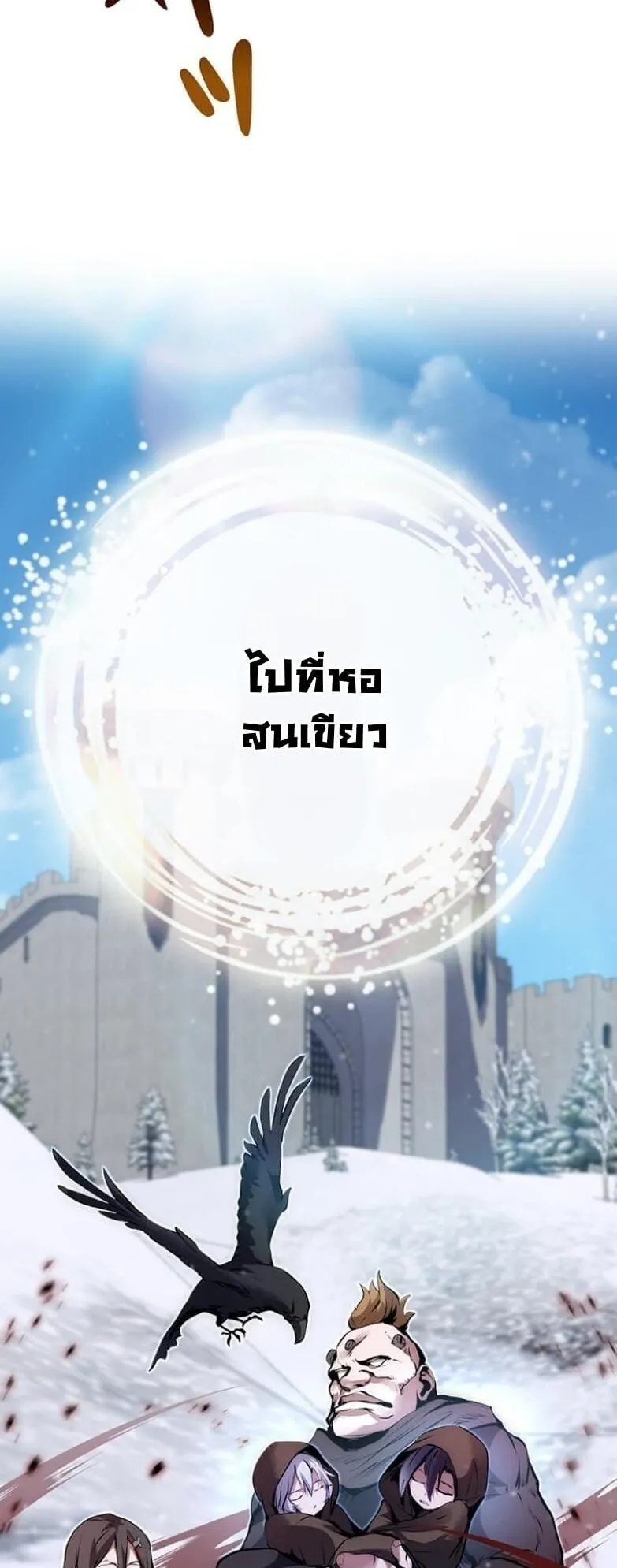 I Became a Cheat-Level Skill Thief ตอนที่ 24 หน้า 81